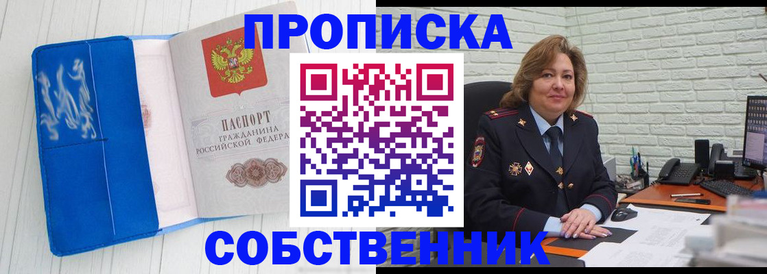 прописка законно в Нововоронеже