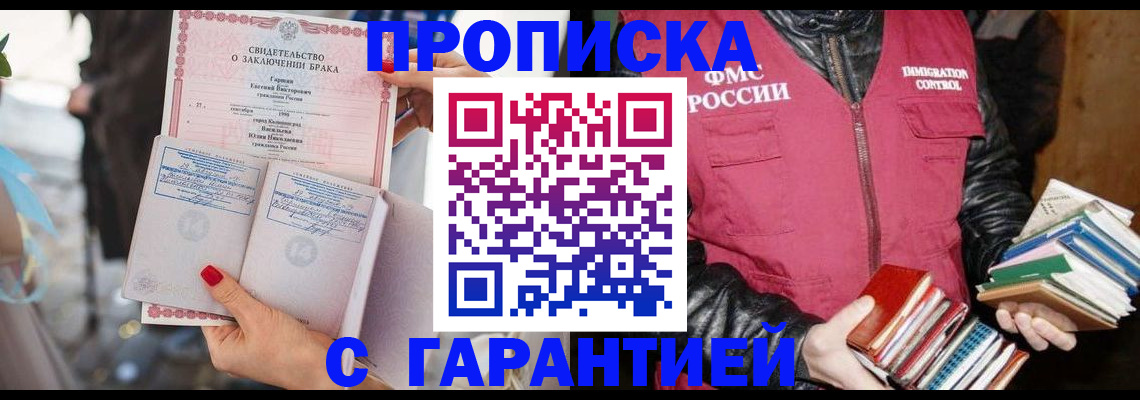 временная регистрация поиск в Нововоронеже