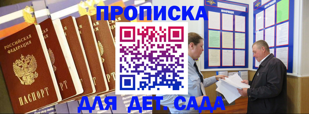 прописка регистрация в Нововоронеже